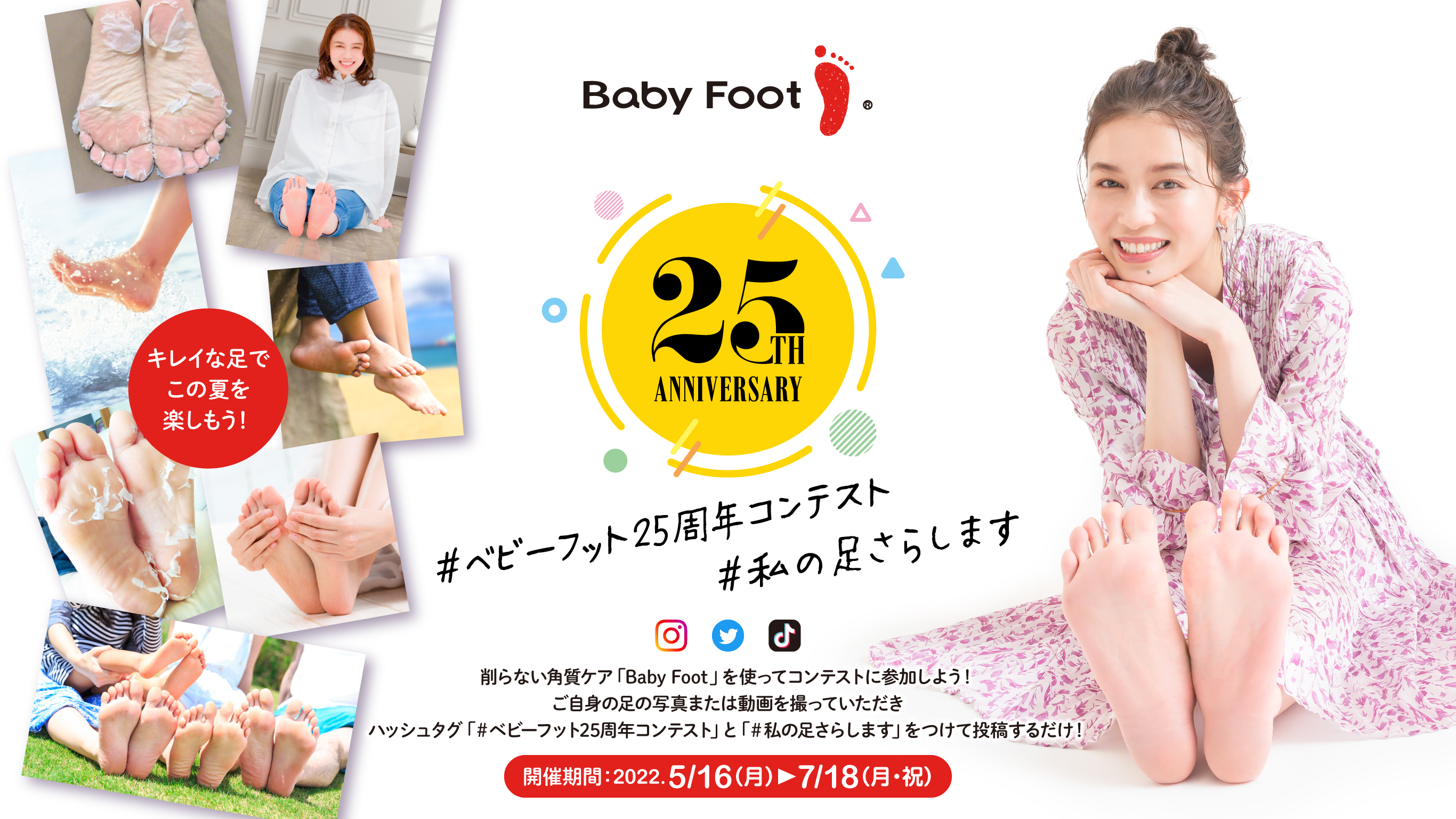 25周年を記念して5年ぶりに開催したベビーフット足裏コンテスト 歴代最多646作品の中から受賞作品を発表 最も 足をさらした 作品が決定 News 株式会社リベルタ Liberta Co Ltd