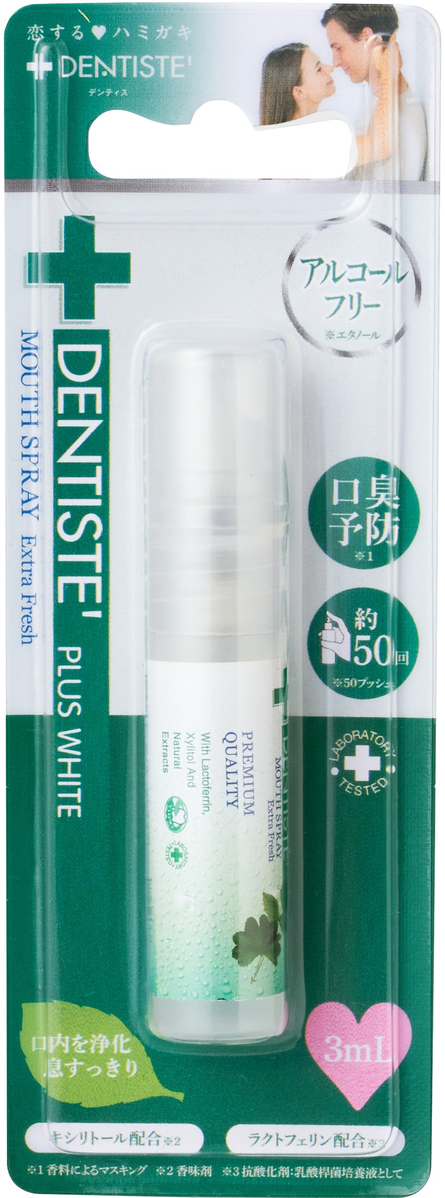 恋する♡ハミガキ「デンティス」より、”今すぐKissできる”マウス