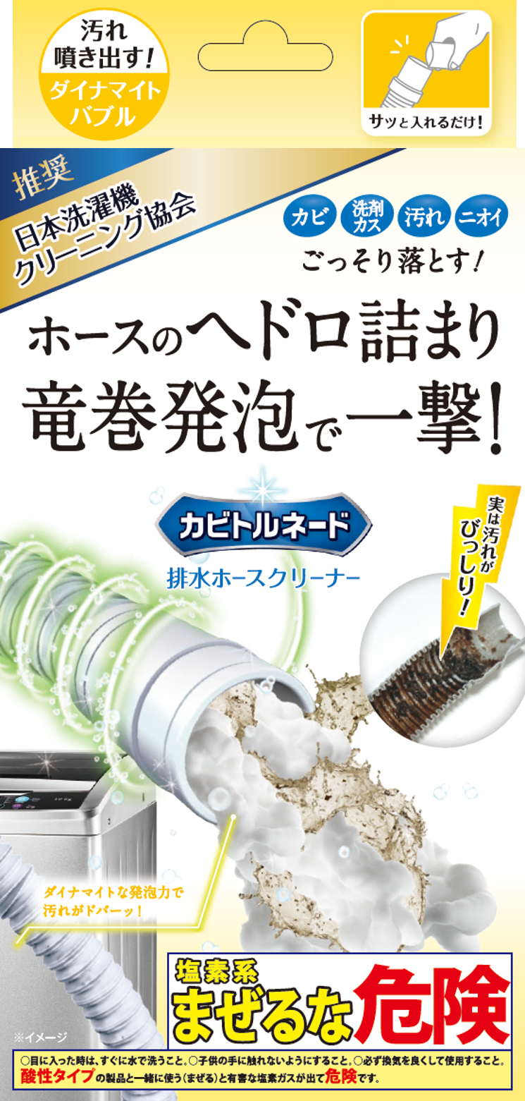 洗濯 機 排水 ホース 掃除