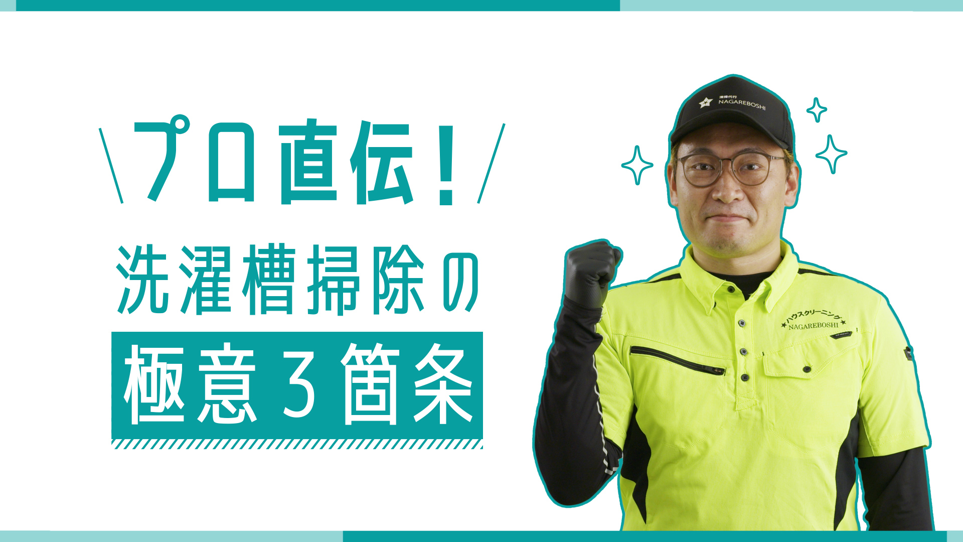 6月16日は「カビ取るデー」！ 実はお部屋の中で最も汚れているのは洗濯 